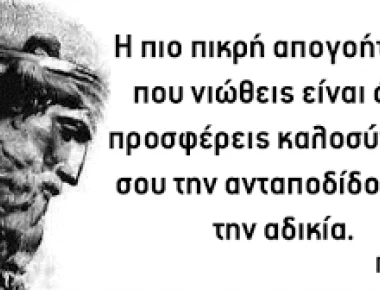 40 από τα καλύτερα γνωμικά του Πλάτωνος - Διαχρονική σοφία